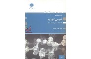 شیمی تجزیه جلد اول: شیمی تجزیه 1و2 علی مقیمی انتشارات پوران پژوهش